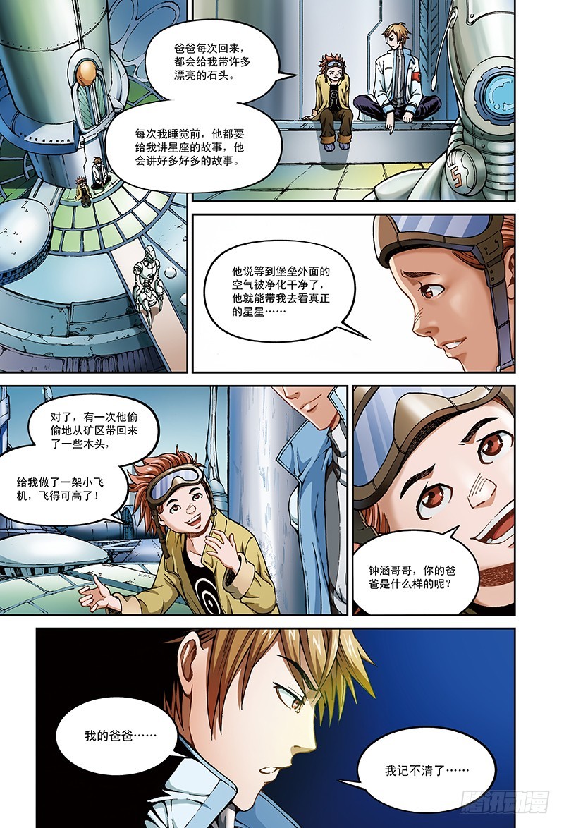 《以太战记》3.钢铁的都市-3 第8页