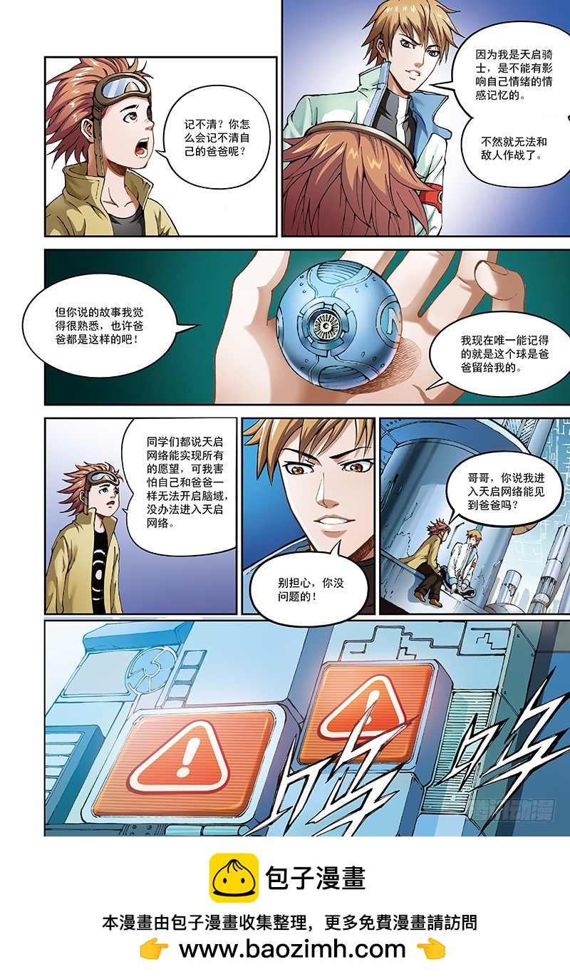 《以太战记》3.钢铁的都市-3 第9页