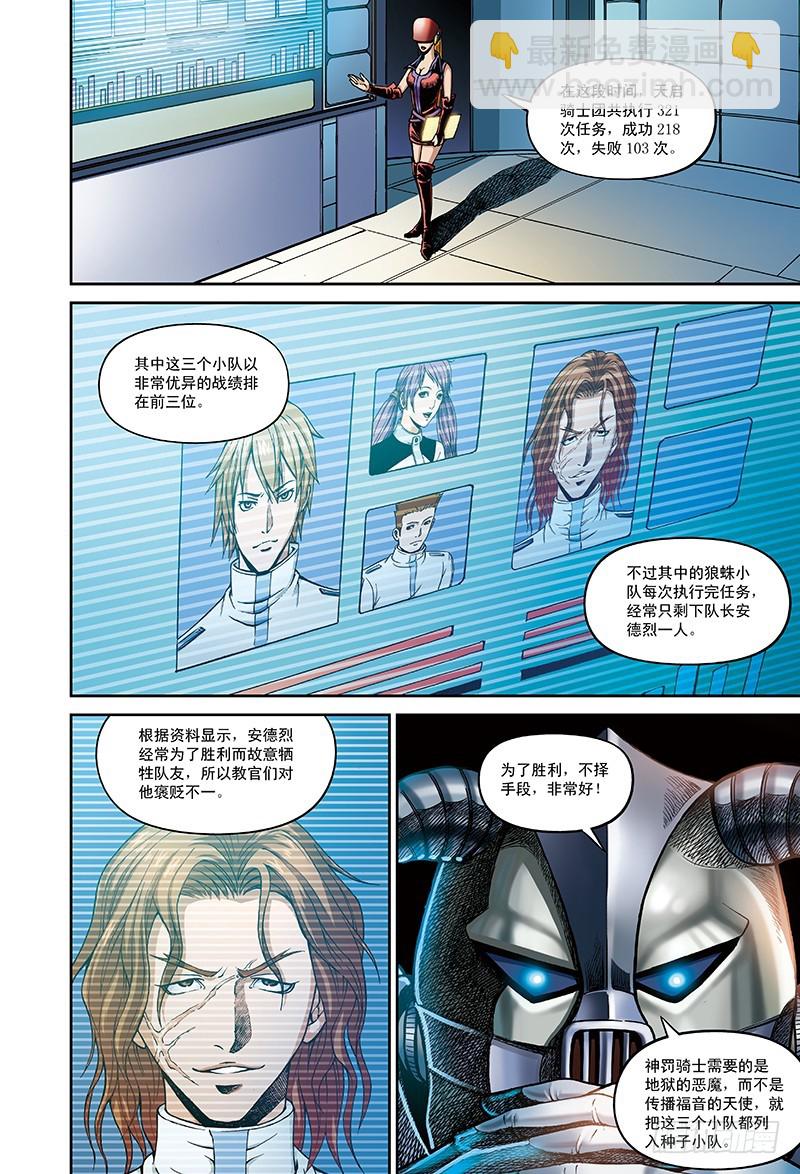 《以太战记》8.骑士的堡垒-1 第5页