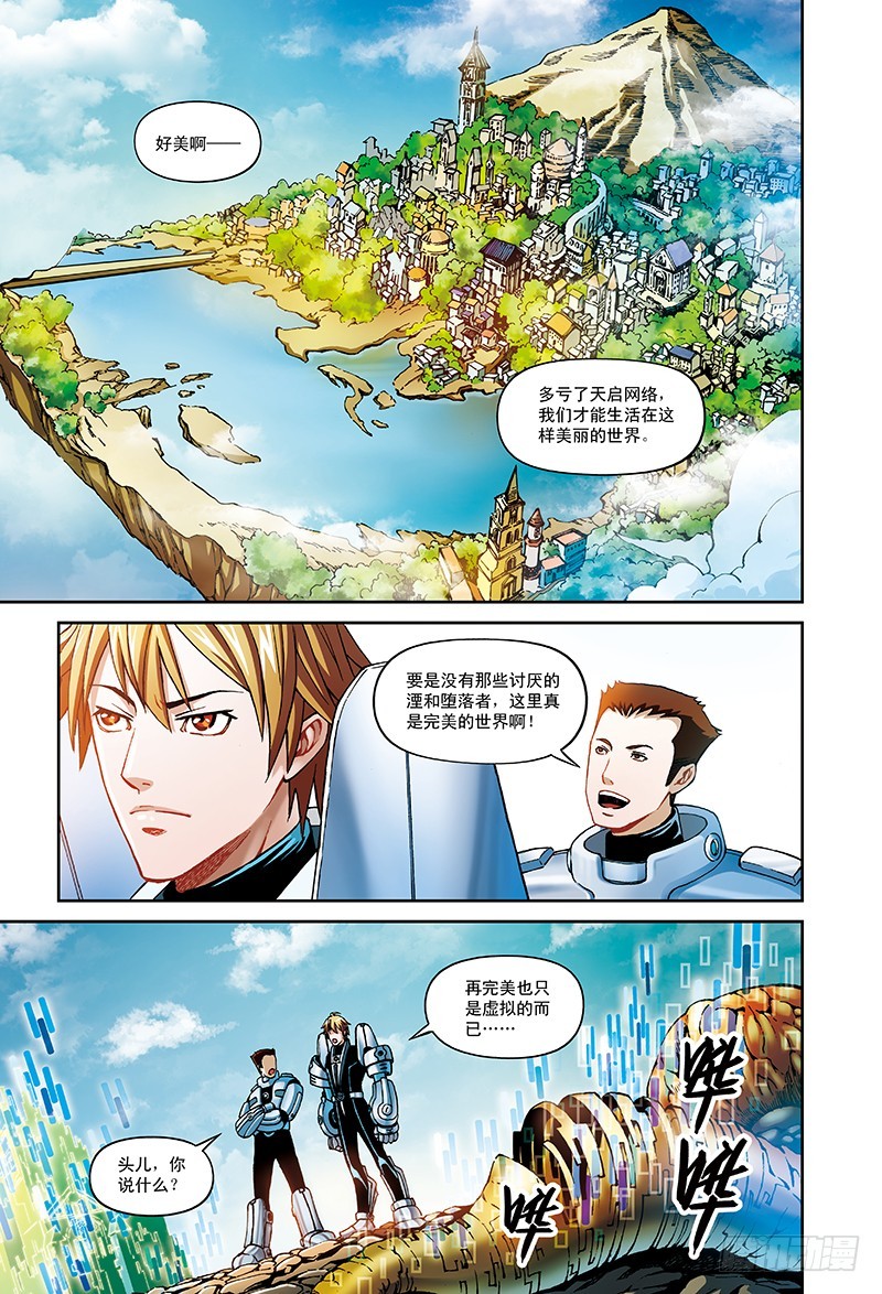 《以太战记》8.骑士的堡垒-1 第6页