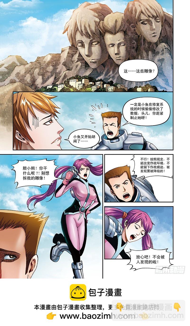 《以太战记》8.骑士的堡垒-1 第8页