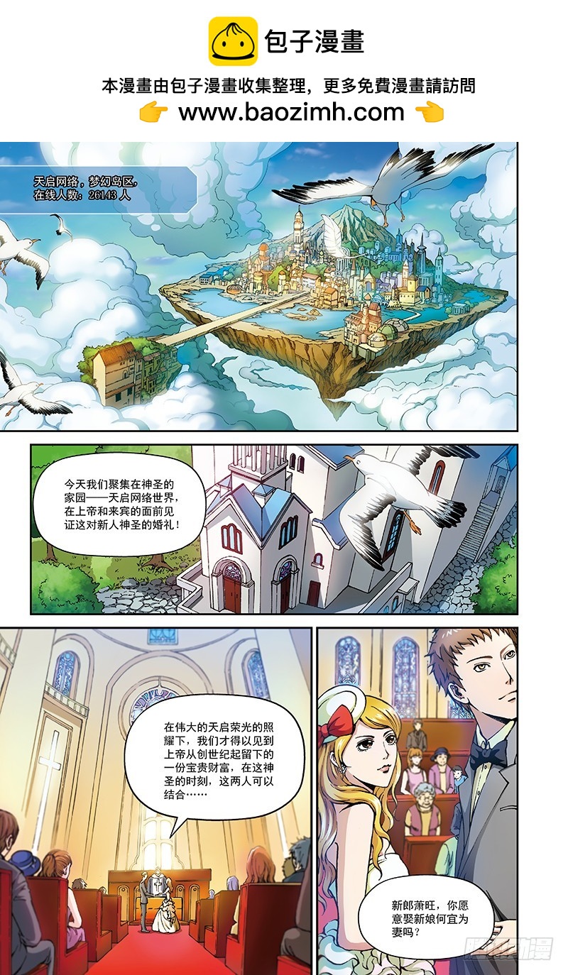 《以太战记》5.湮-1 第2页