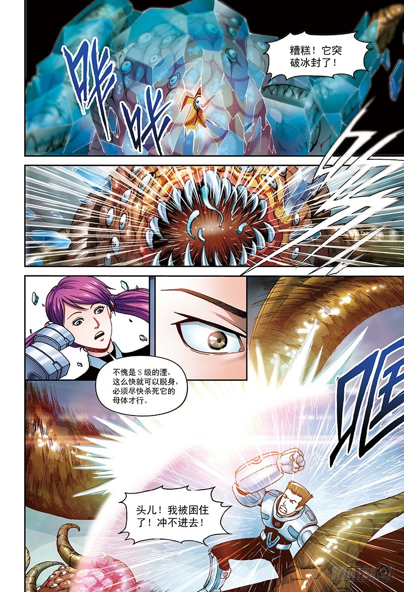 《以太战记》7.湮-3 第6页