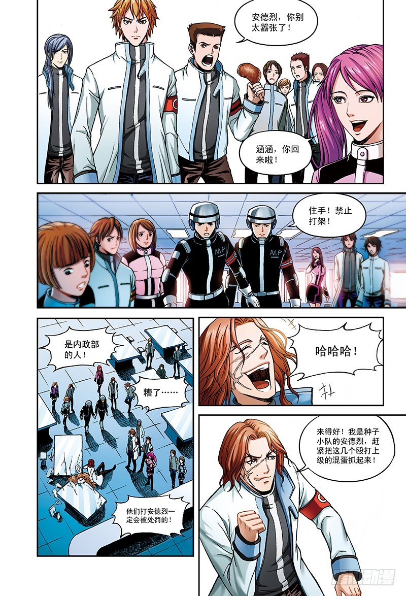 《以太战记》10.骑士的堡垒-3 第5页
