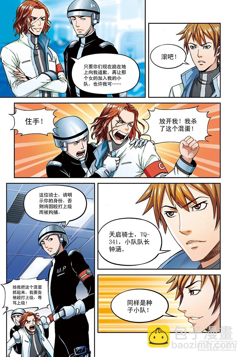 《以太战记》10.骑士的堡垒-3 第6页