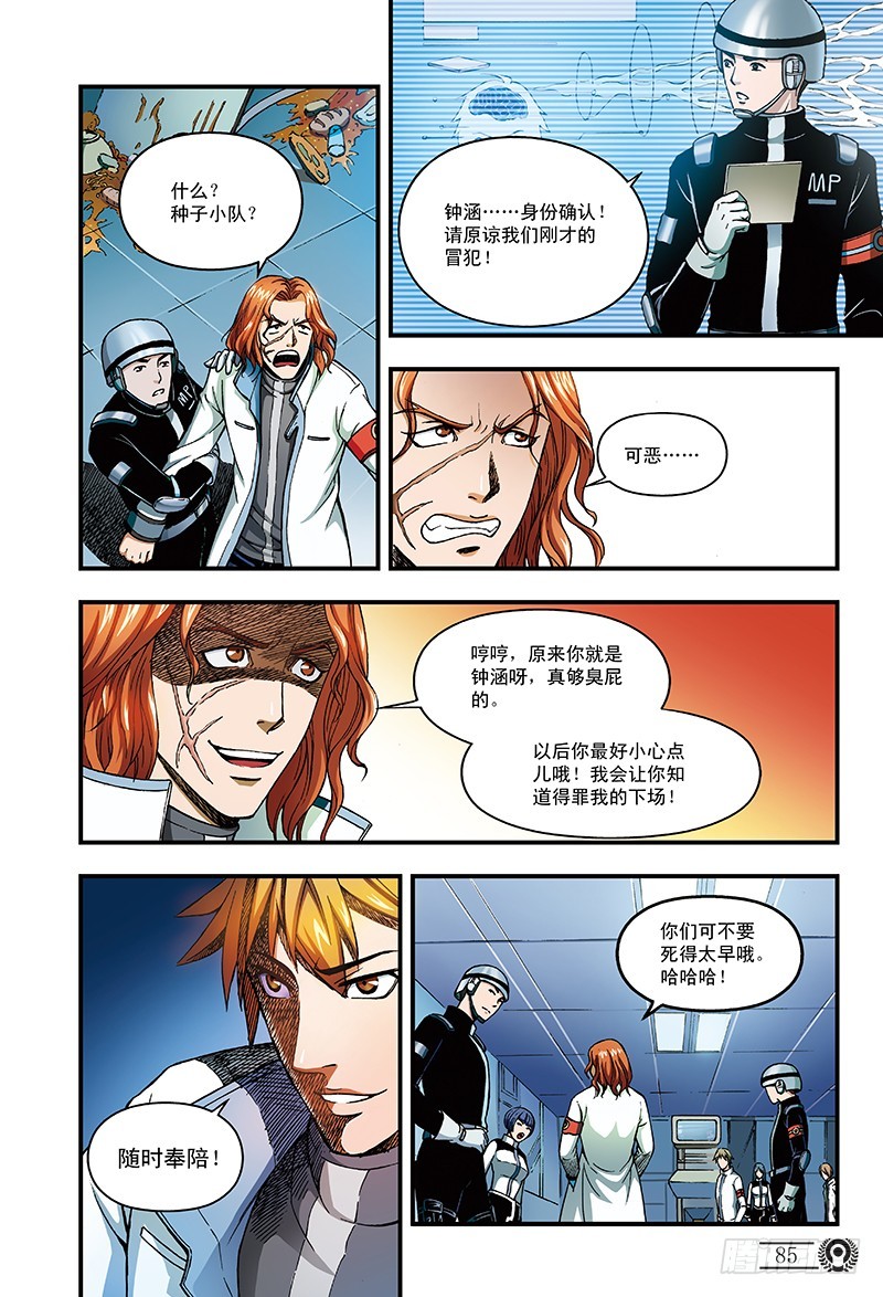 《以太战记》10.骑士的堡垒-3 第7页
