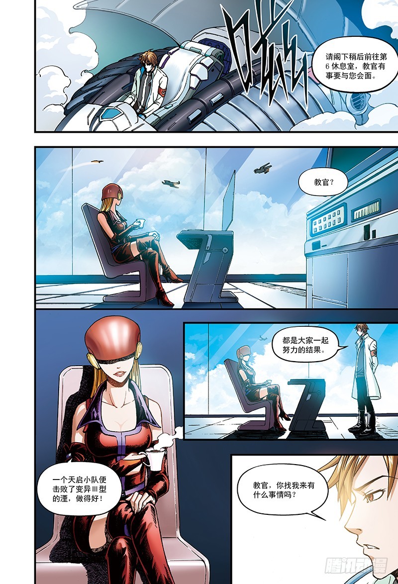 《以太战记》9.骑士的堡垒-2 第5页