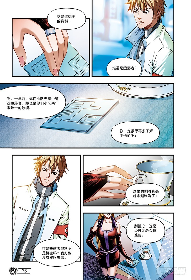 《以太战记》9.骑士的堡垒-2 第6页