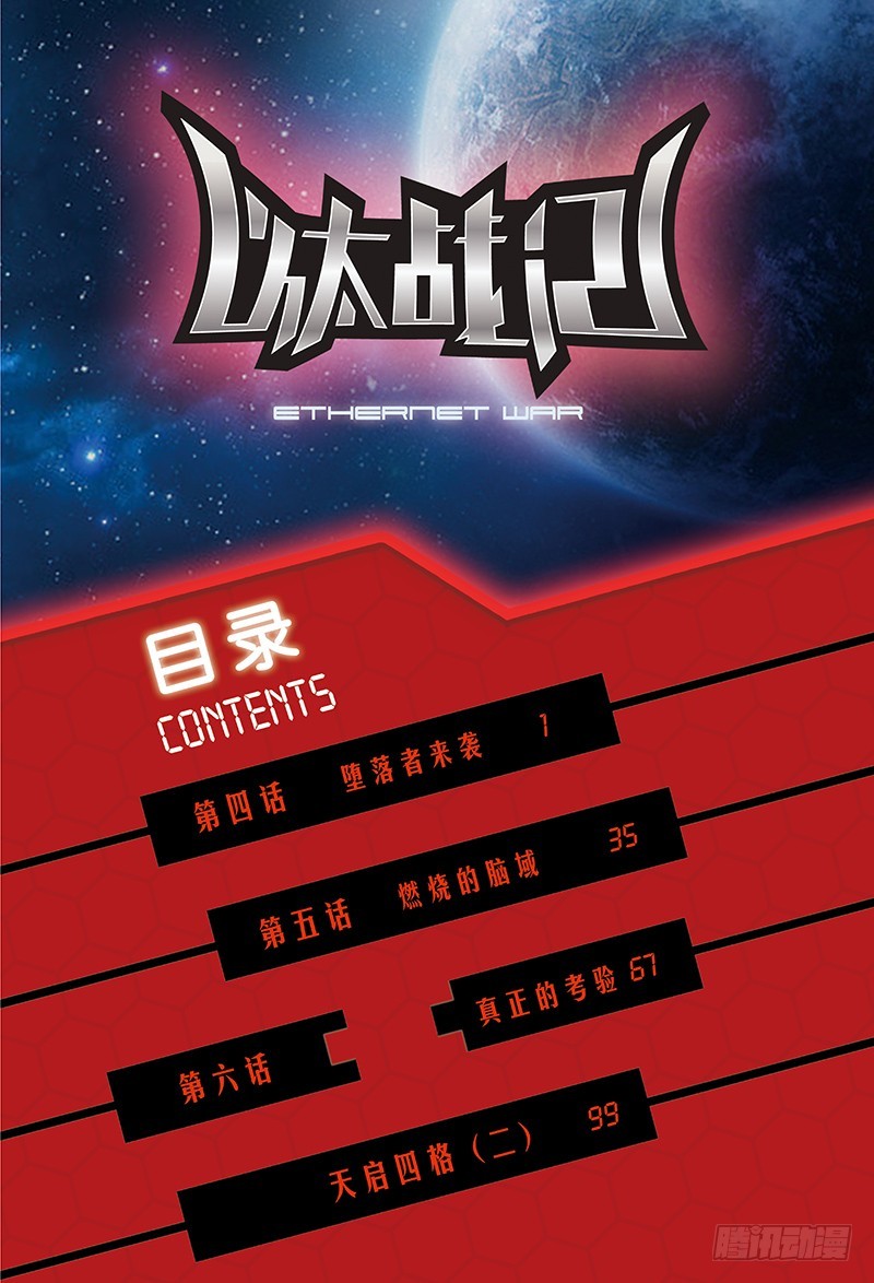 《以太战记》12.堕落者来袭-1 第3页