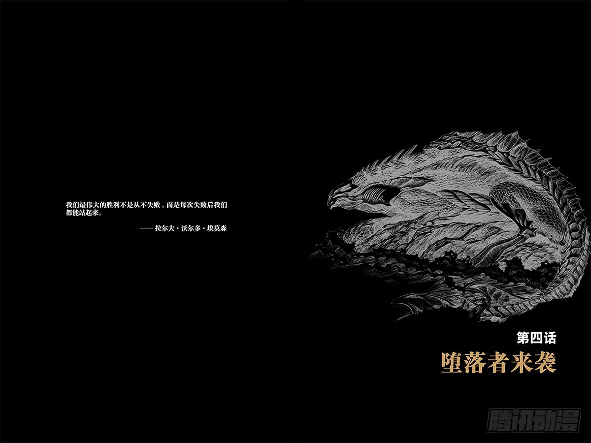 《以太战记》12.堕落者来袭-1 第4页