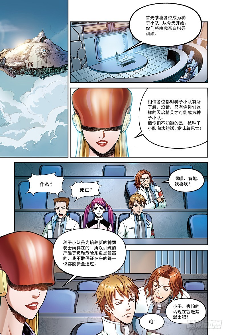 《以太战记》12.堕落者来袭-1 第5页