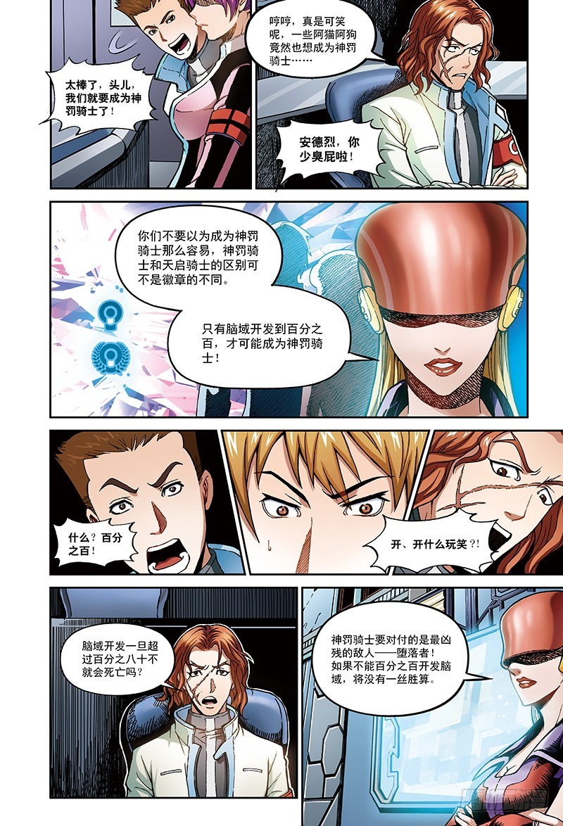 《以太战记》12.堕落者来袭-1 第6页