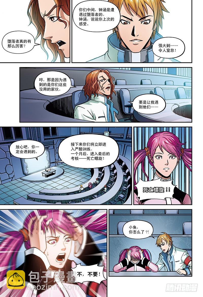 《以太战记》12.堕落者来袭-1 第7页