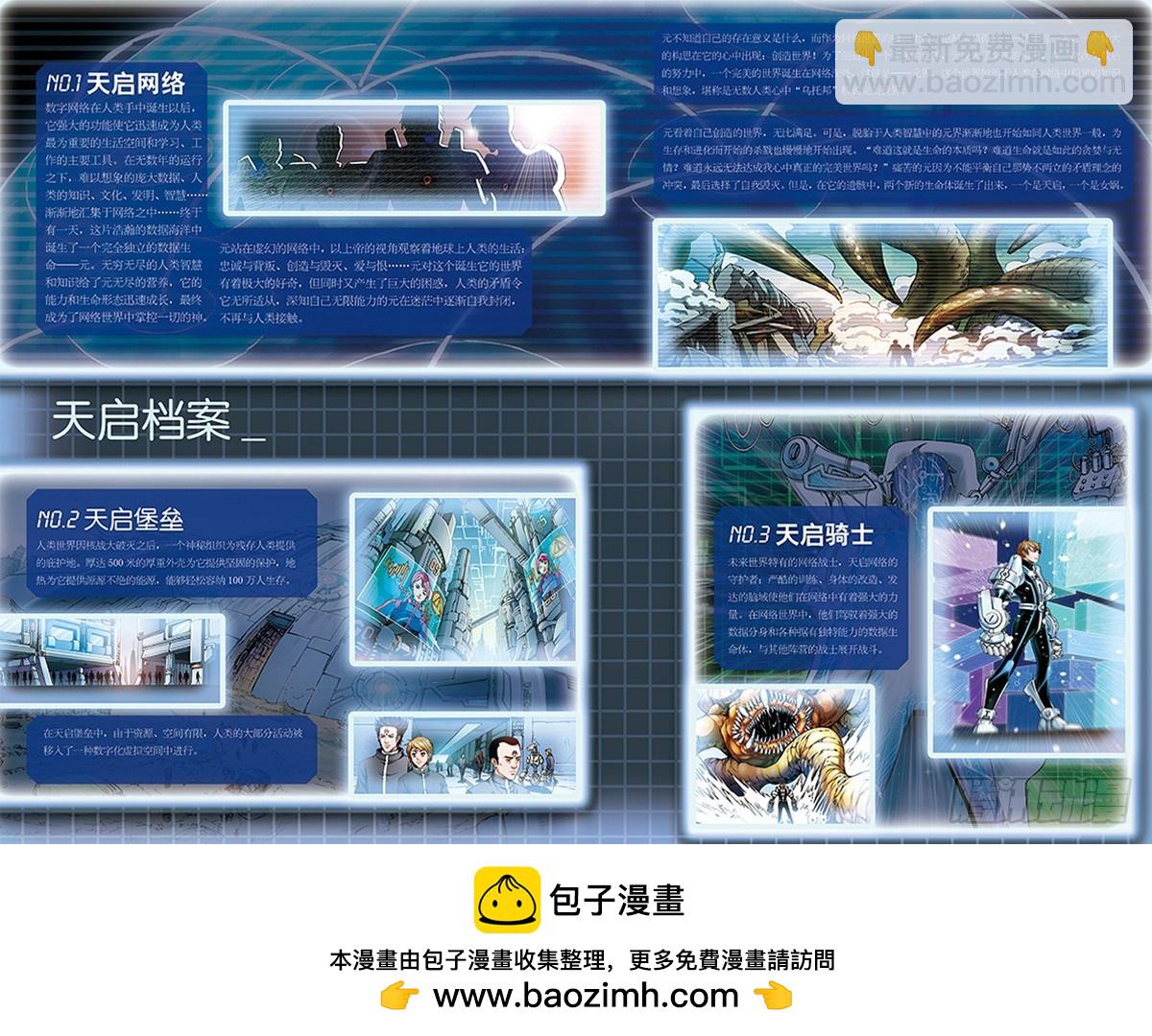 《以太战记》11.骑士的堡垒-4 第11页
