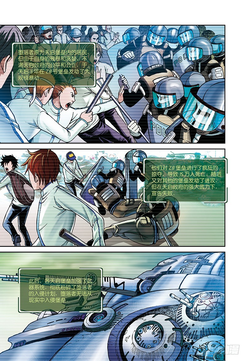 《以太战记》11.骑士的堡垒-4 第1页