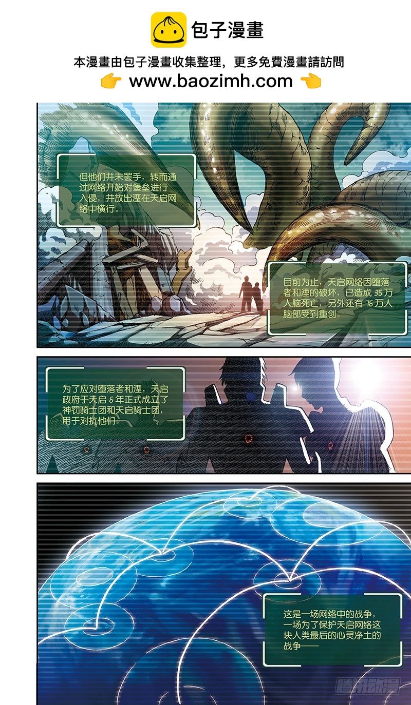 《以太战记》11.骑士的堡垒-4 第2页