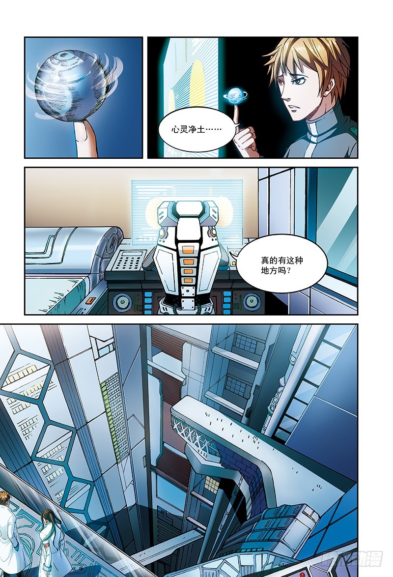 《以太战记》11.骑士的堡垒-4 第3页