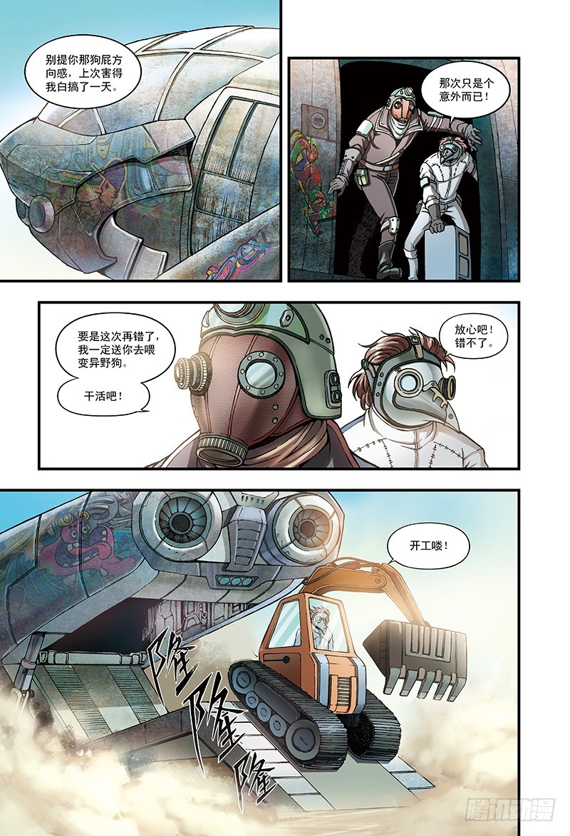 《以太战记》11.骑士的堡垒-4 第5页