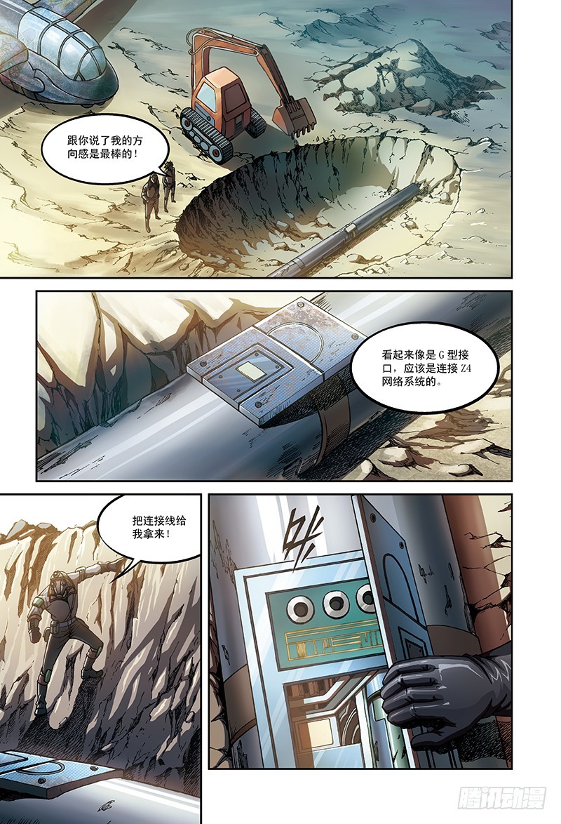 《以太战记》11.骑士的堡垒-4 第7页