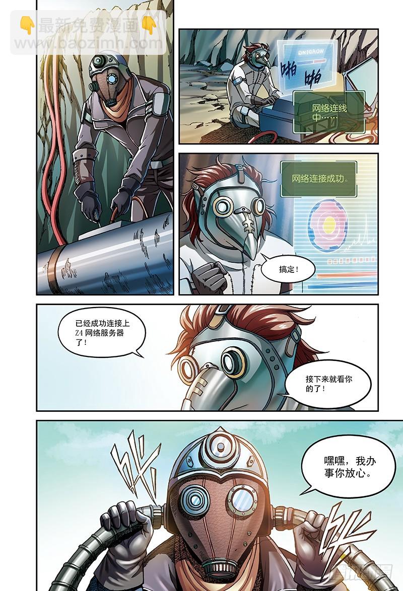 《以太战记》11.骑士的堡垒-4 第8页