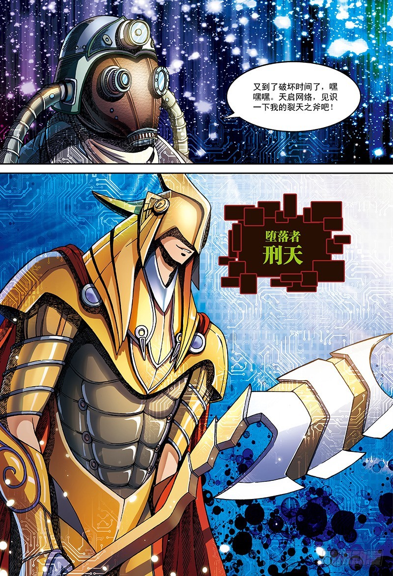 《以太战记》11.骑士的堡垒-4 第9页