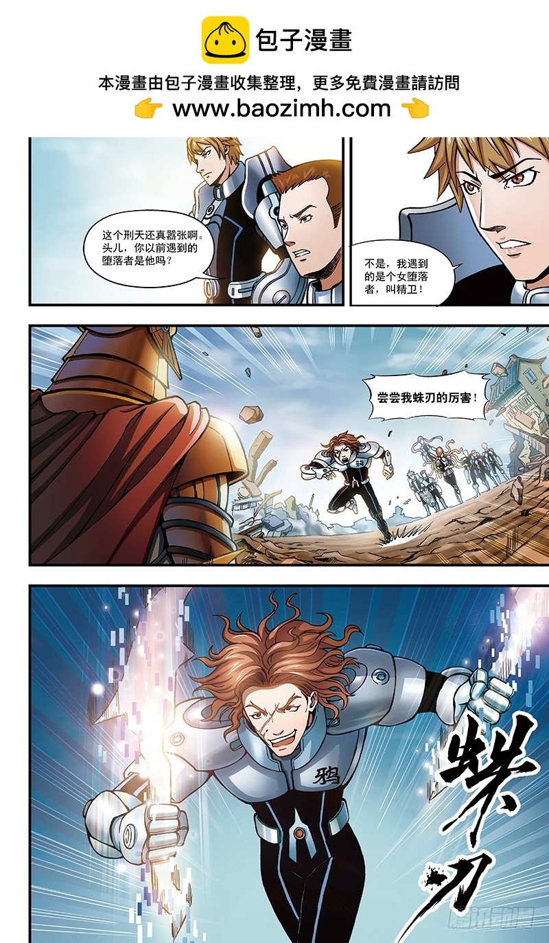 《以太战记》13.堕落者来袭-2 第2页