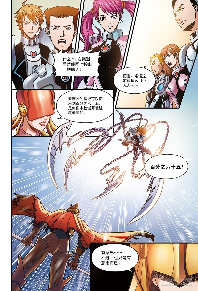 《以太战记》13.堕落者来袭-2 第4页