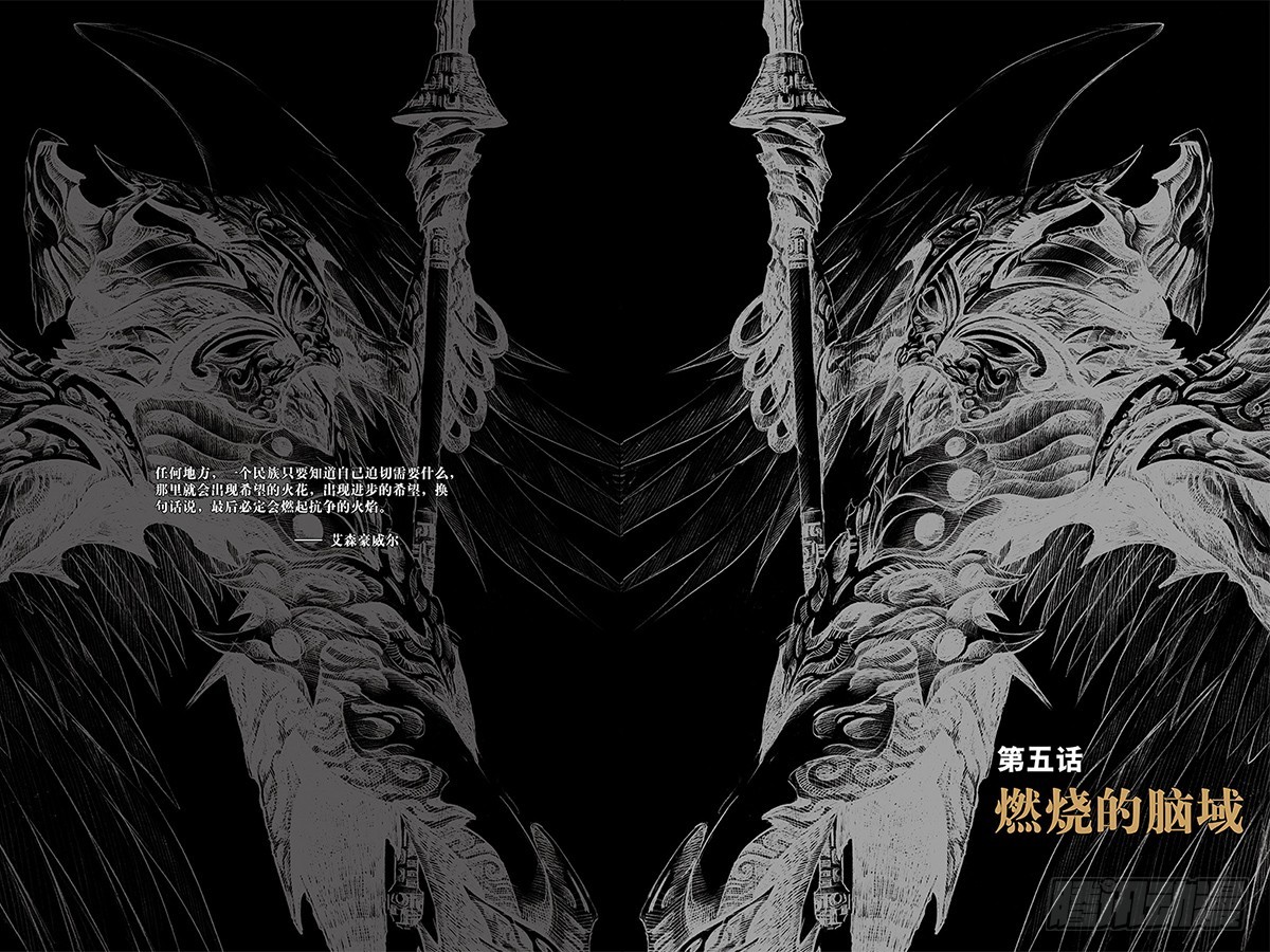 《以太战记》16.燃烧的脑域-1 第1页