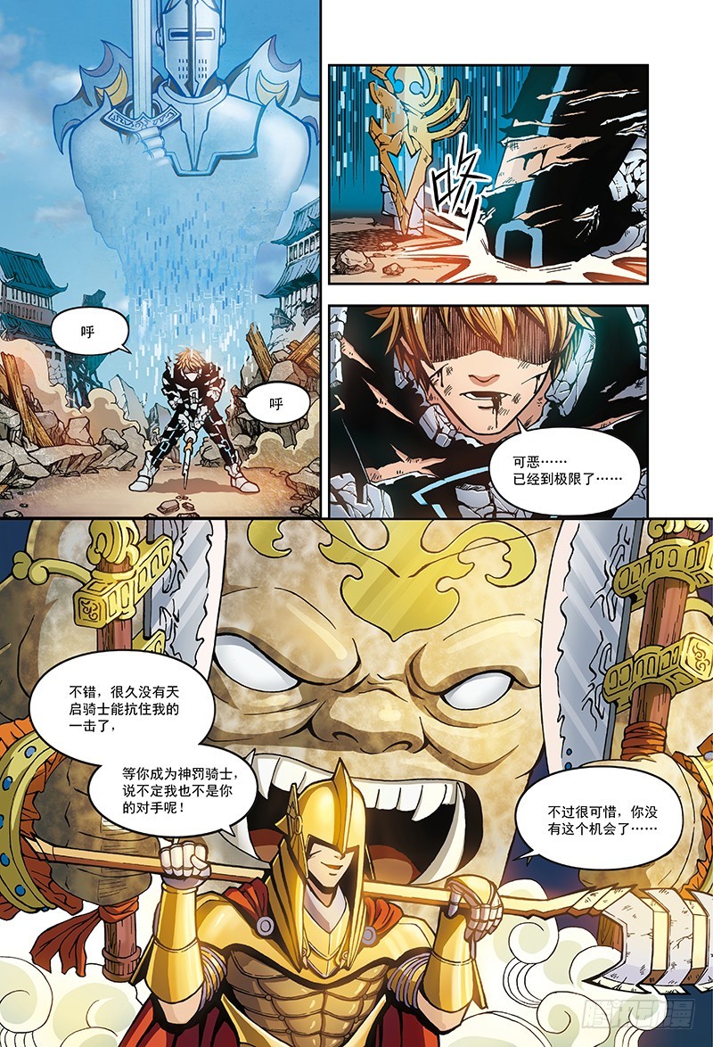 《以太战记》16.燃烧的脑域-1 第6页