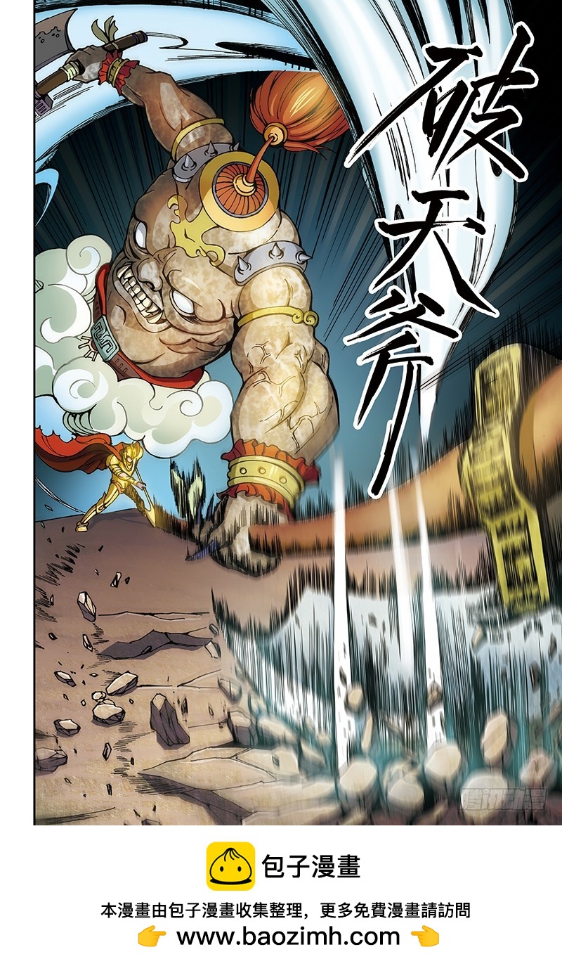 《以太战记》16.燃烧的脑域-1 第7页