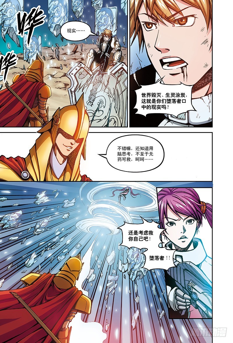 《以太战记》15.堕落者来袭-4 第1页