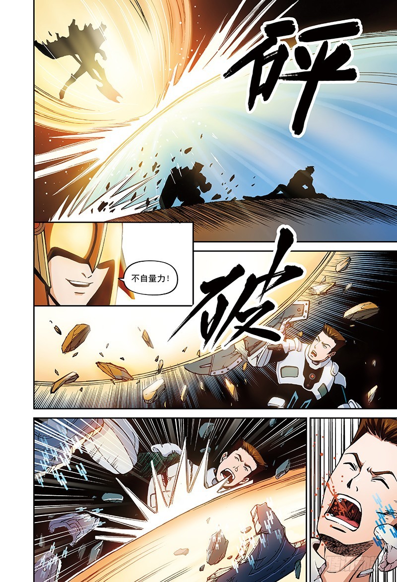 《以太战记》15.堕落者来袭-4 第6页