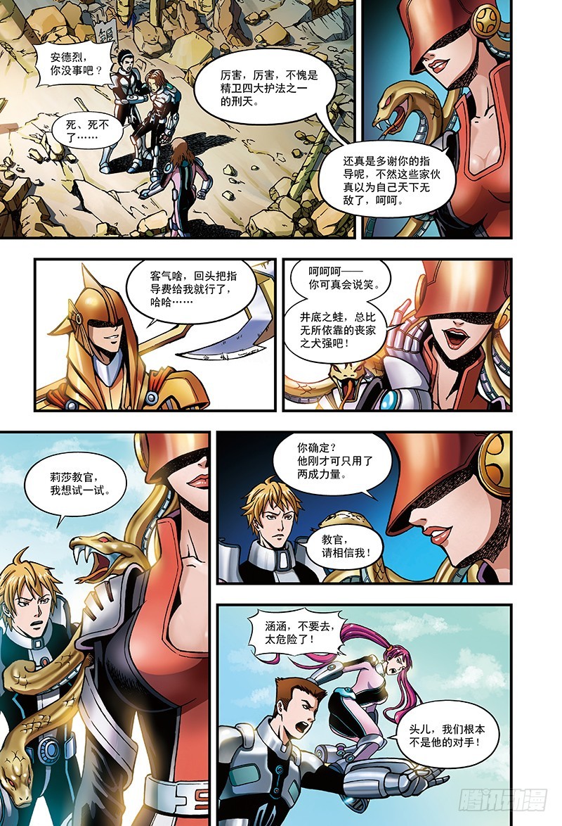 《以太战记》14.堕落者来袭-3 第1页