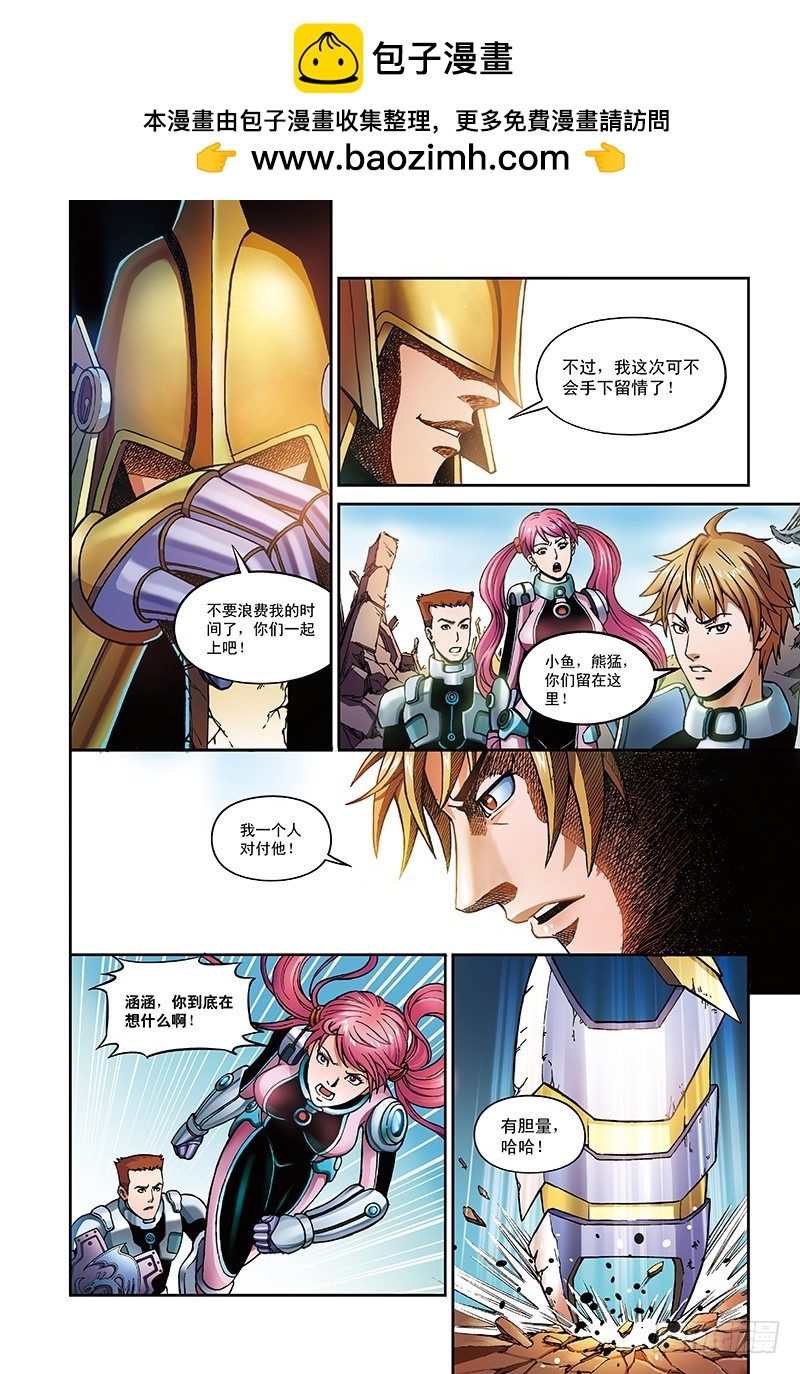 《以太战记》14.堕落者来袭-3 第2页