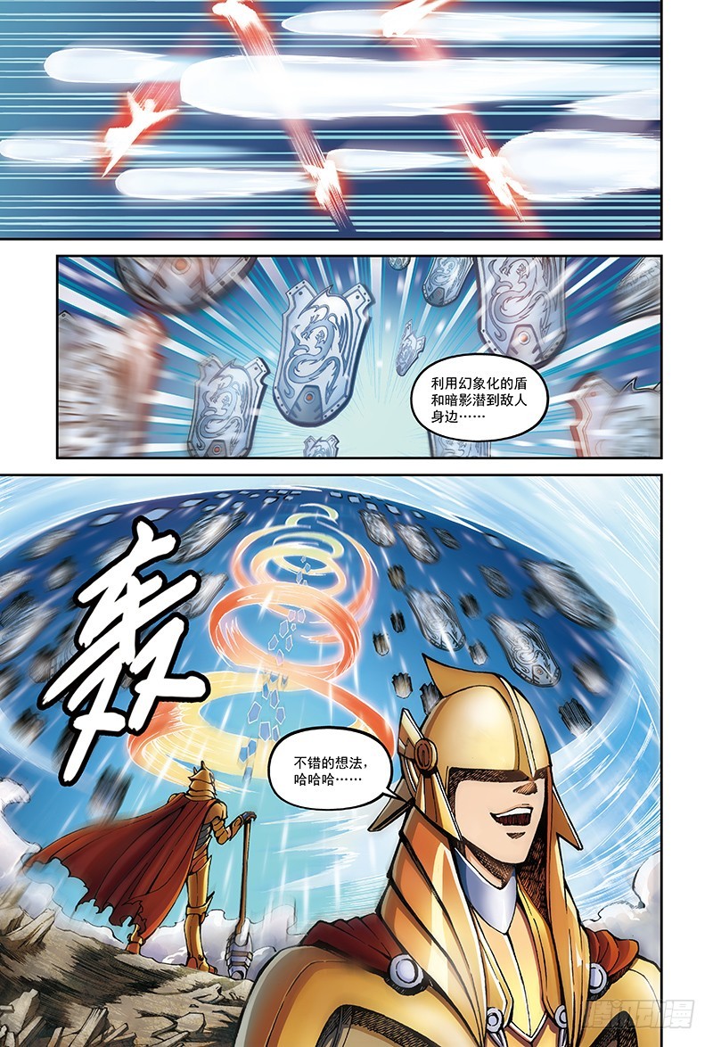 《以太战记》14.堕落者来袭-3 第7页