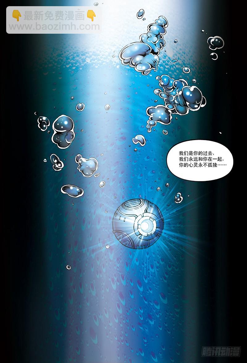 《以太战记》19.燃烧的脑域-4 第4页