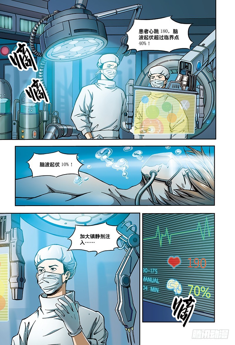 《以太战记》19.燃烧的脑域-4 第5页