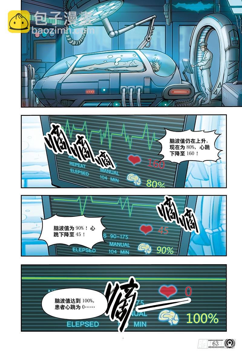 《以太战记》19.燃烧的脑域-4 第6页