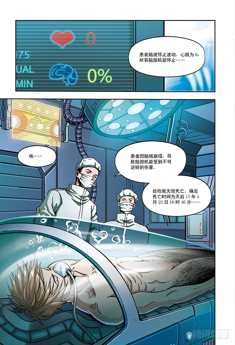 《以太战记》19.燃烧的脑域-4 第7页