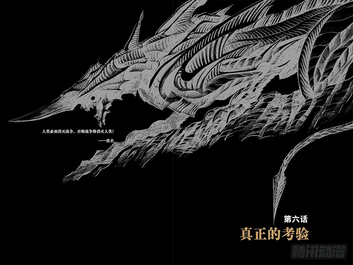 《以太战记》20.真正的考验-1 第1页