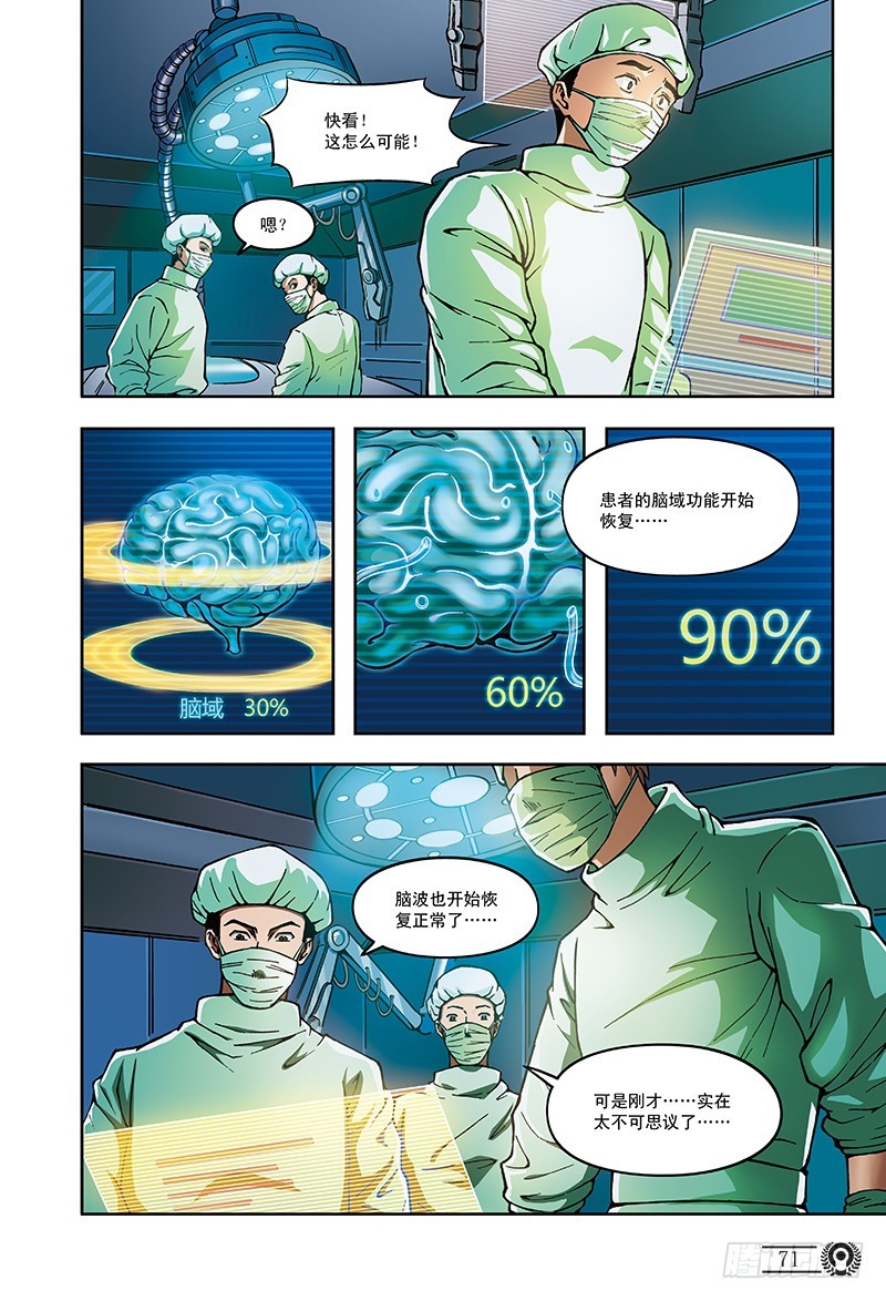 《以太战记》20.真正的考验-1 第3页