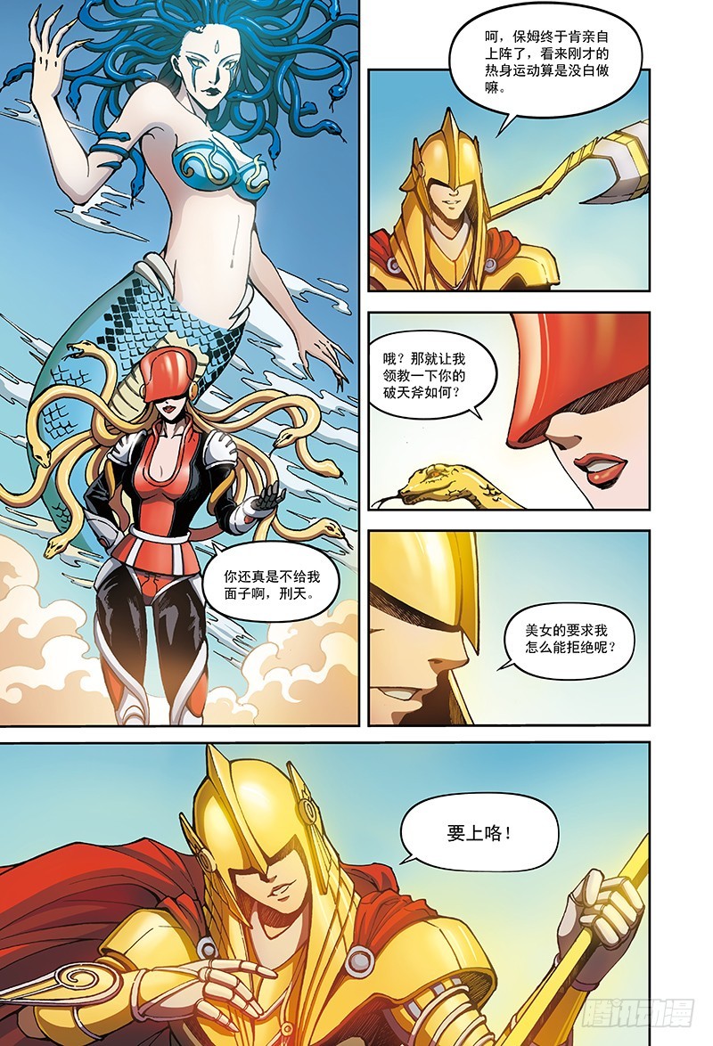 《以太战记》17.燃烧的脑域-2 第3页