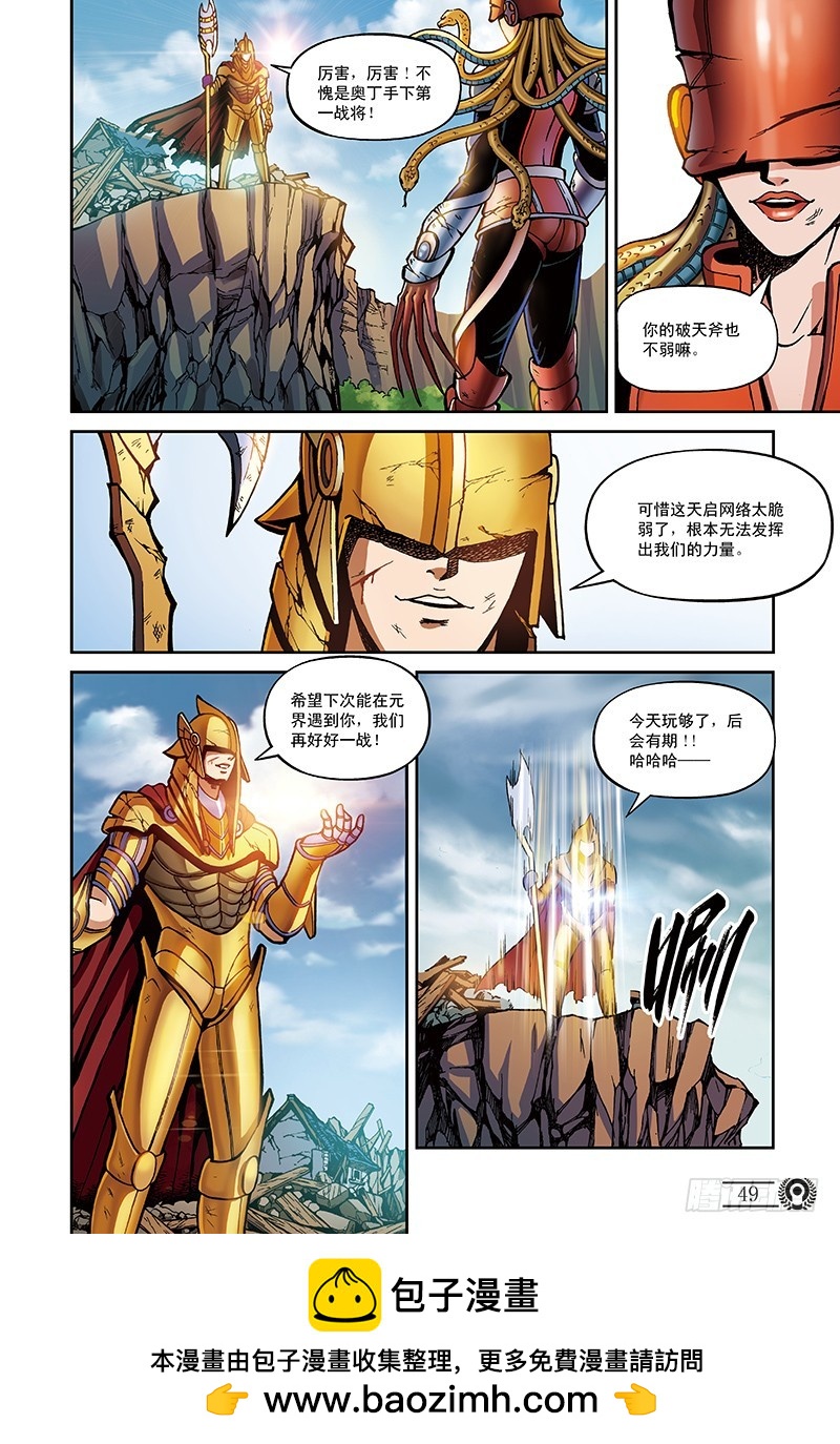 《以太战记》17.燃烧的脑域-2 第8页