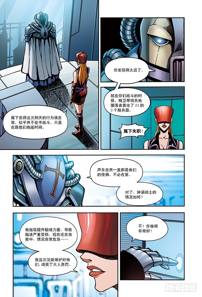 《以太战记》18.燃烧的脑域-3 第3页