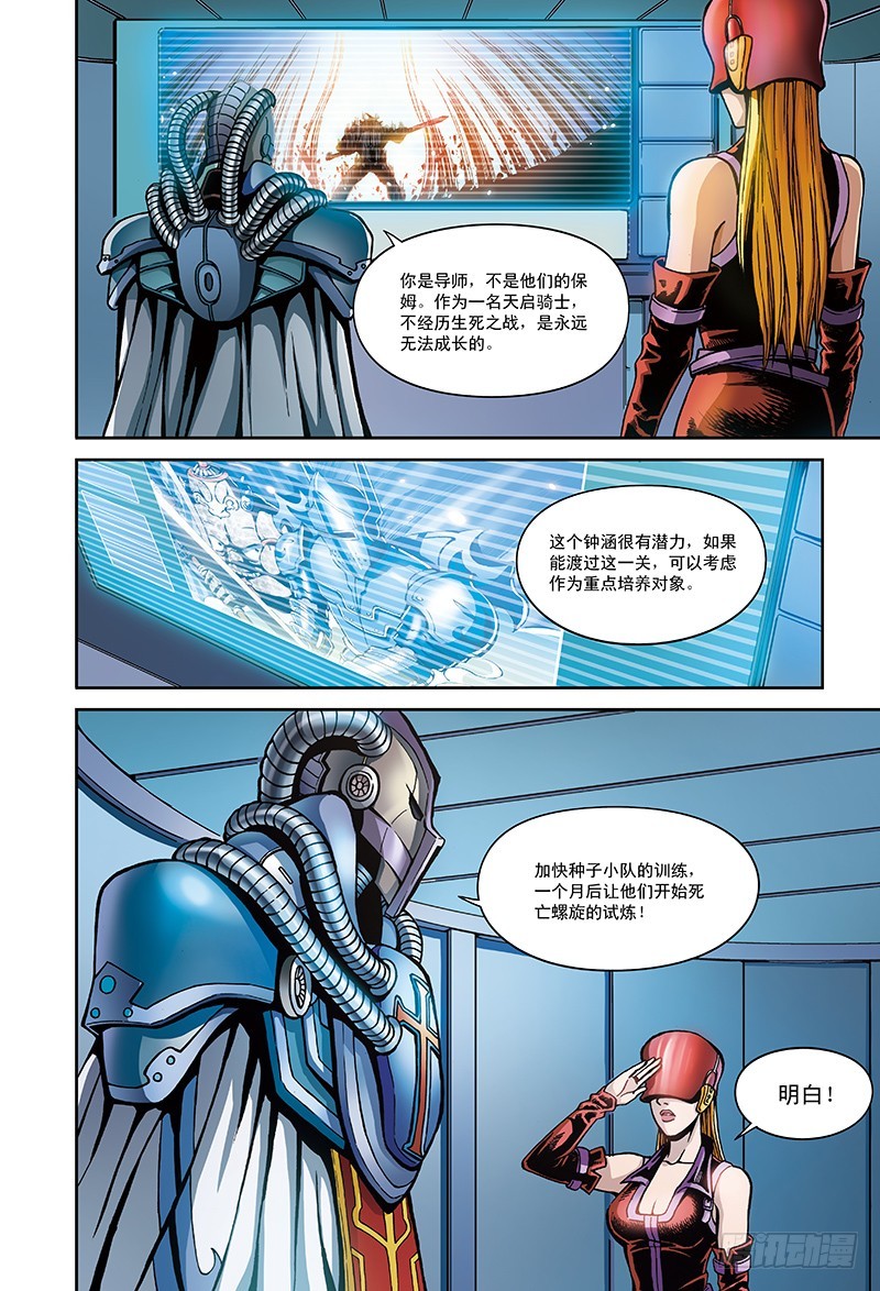 《以太战记》18.燃烧的脑域-3 第4页