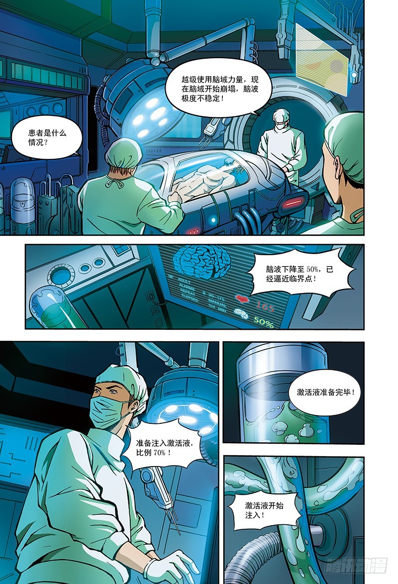 《以太战记》18.燃烧的脑域-3 第5页