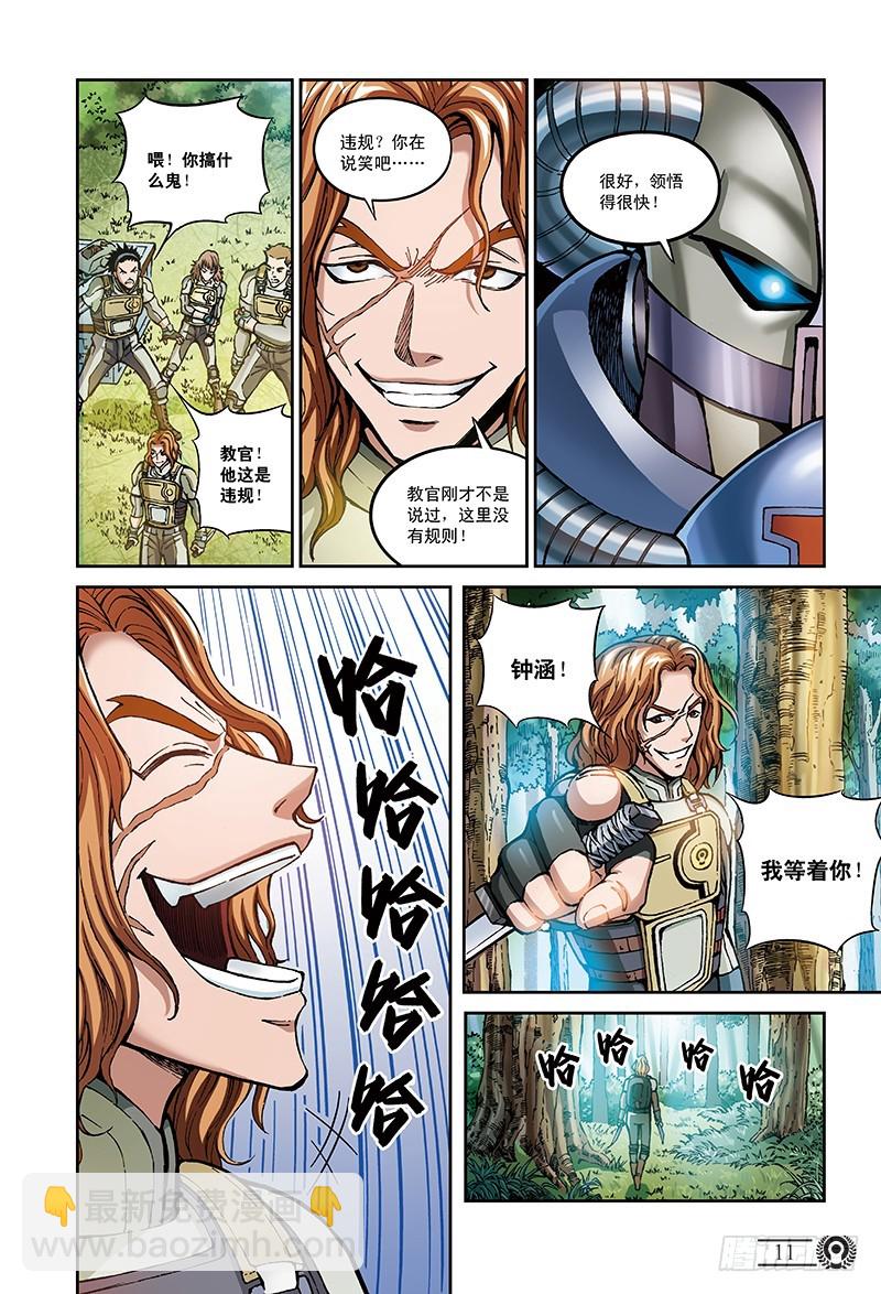 《以太战记》24.地狱试炼-1 第11页