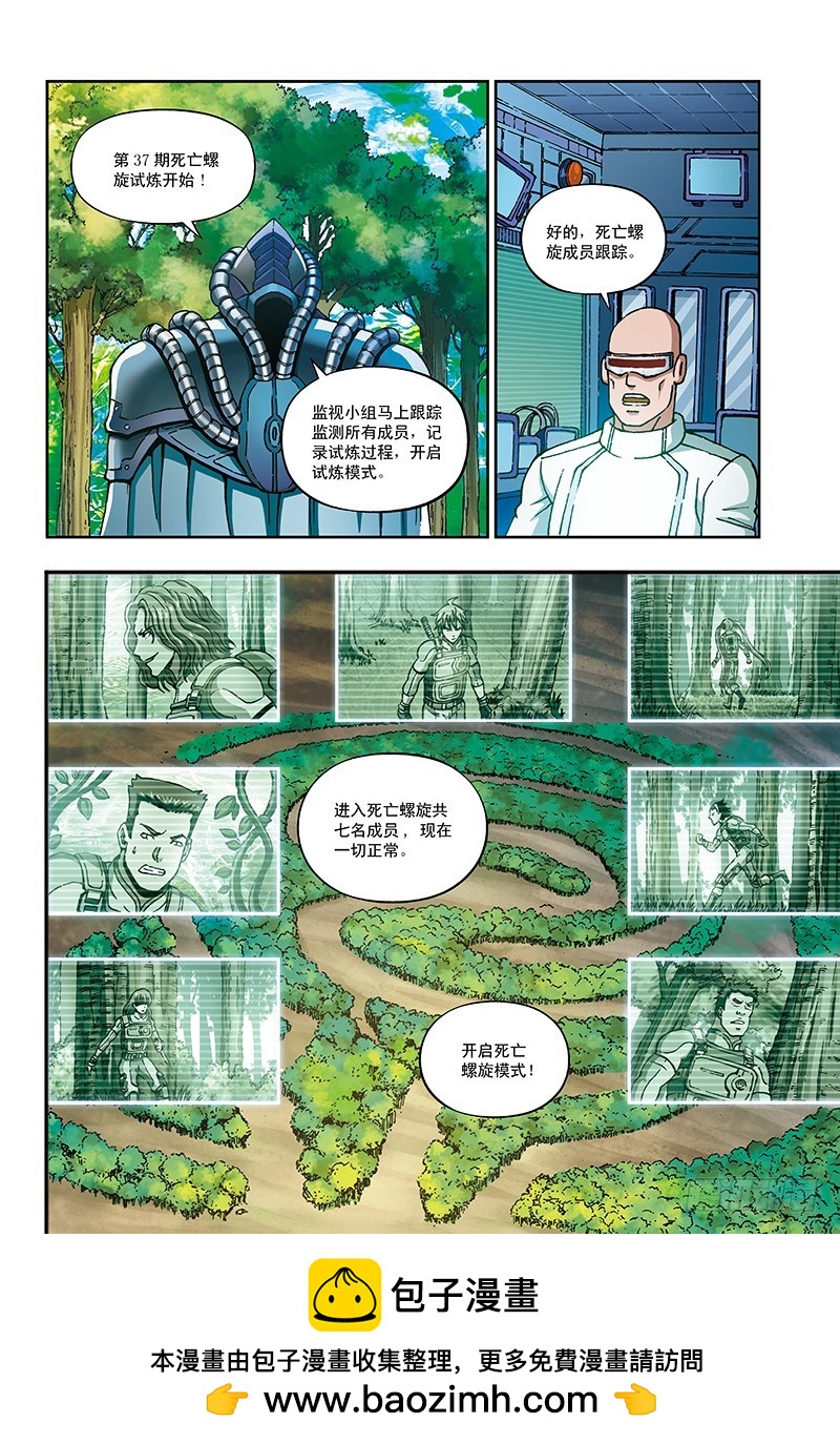 《以太战记》24.地狱试炼-1 第13页