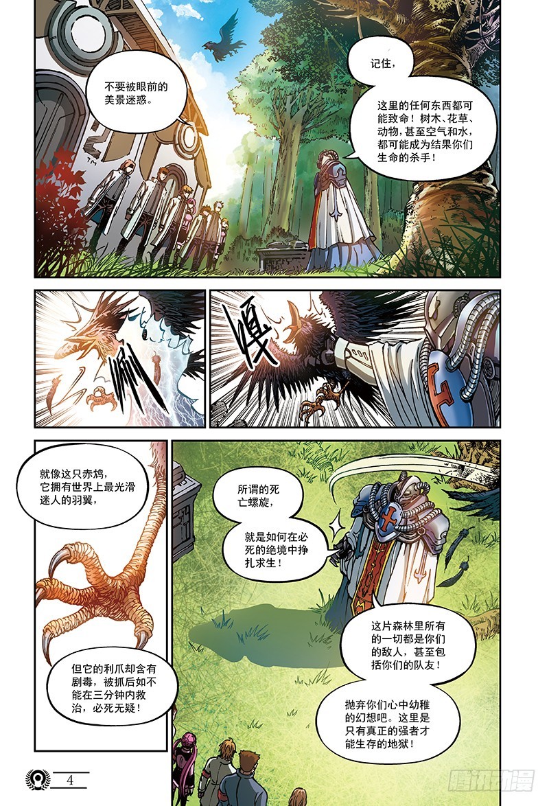 《以太战记》24.地狱试炼-1 第4页