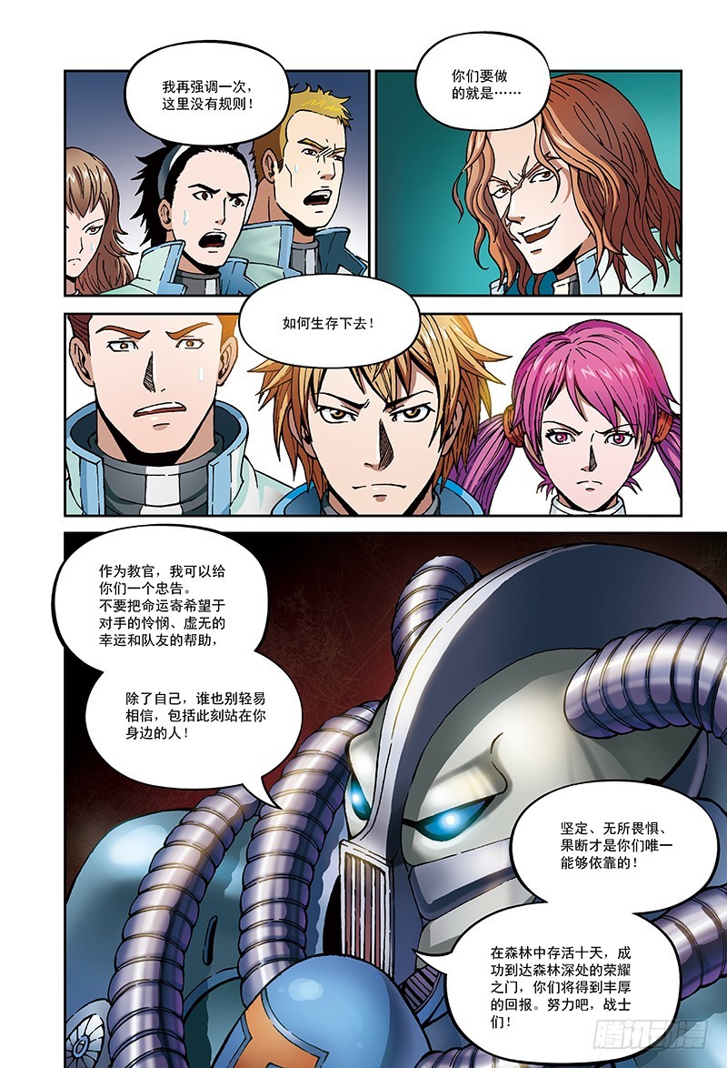 《以太战记》24.地狱试炼-1 第5页